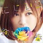絢香 / にじいろ [CD]