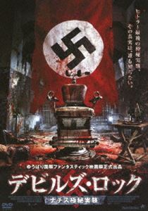 デビルズ・ロック ナチス極秘実験 [DVD]