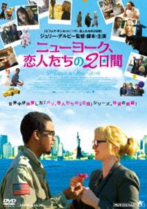 種別:DVD 洋画ラブ・コメディ 発売日:2014/01/18 販売元:アルバトロス 登録日:2013/10/08 ジュリー・デルピー ジュリー・デルピー 解説:パリで生まれ育ったマリオンは、現在はニ