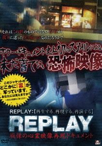 REPLAY 戦慄の心霊映像再現ドキュメント [DVD]