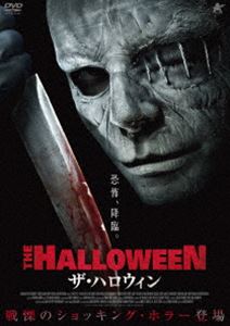 ザ・ハロウィン [DVD]