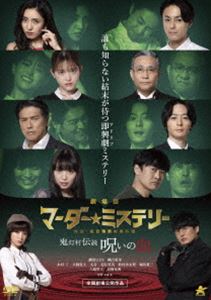 種別:DVD 邦画サスペンス 発売日:2024/08/02 販売元:アルバトロス 登録日:2024/06/03 劇団ひとり 光岡麦 ゲキジョウバンマーダーミステリータンテイマダラメミスオノジケンボホオ