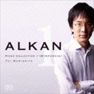 森下唯（p） / アルカン：ピアノ・コレクション1≪交響曲≫ [CD]