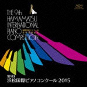 第9回 浜松国際ピアノコンクール 2015 [CD]