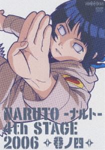 NARUTO ナルト 4th STAGE 2006 巻ノ四 [DVD]