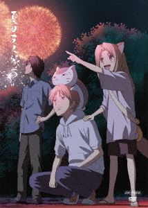 種別:DVD アニメテレビアニメ 発売日:2009/02/25 販売元:アニプレックス 登録日:2008/10/21 神谷浩史 大森貴弘 なつめゆうじんちょう なつともちょう 夏友帳 第一期 一期 第