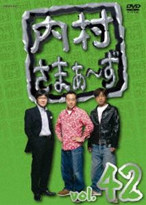 内村さまぁ〜ず vol.42 [DVD]