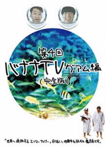種別:DVD 国内TVカルチャー／旅行／景色 発売日:2013/10/30 販売元:アニプレックス 登録日:2013/08/02 バナナマン 特典:バナナTVステッカー 解説:「世界に通用するエンタテ
