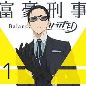富豪刑事 Balance：UNLIMITED 1（完全生産限定版） [DVD]