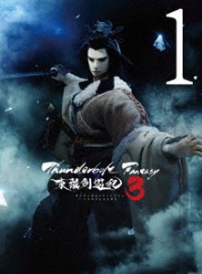 Thunderbolt Fantasy 東離劍遊紀3 1（完全生産限定版） [Blu-ray]