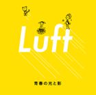 Luft / 青春の光と影 [CD]