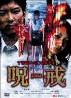 呪戒-JUKAI- [DVD]
