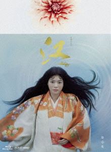 NHK大河ドラマ 江〜姫たちの戦国〜 完全版 Blu-ray BOX 第壱集 [Blu-ray]