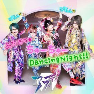アスティ / あたおか☆ちゅーちゅーDancing Night!! [CD]