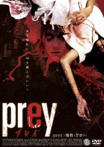 prey [DVD]