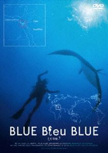 BLUE Bleu BLUE ブルー・ブルー・ブルー 紅海編 [DVD]