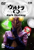 ウルトラQ〜dark fantasy〜case8 [DVD]