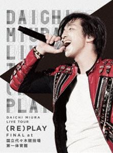 三浦大知／DAICHI MIURA LIVE TOUR（RE）PLAY FINAL at 国立代々木競技場第一体育館 [DVD]
