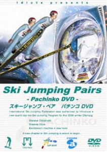 スキージャンプ・ペア パチンコ DVD [DVD]