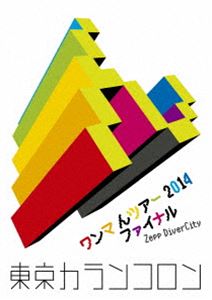 種別:DVD 音楽邦楽ロック 発売日:2014/07/16 販売元:エイベックス・ミュージック・クリエイティヴ 登録日:2014/05/20 東京カランコロン 特典:Zepp Diver Cityファ