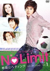 No Limit 〜地面にヘディング〜 スタンダードDVD Vol.1 [DVD]