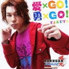 TAKUYA / 愛×GO! 勇×GO! [CD]