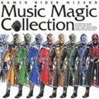 種別:CD アニメ・ゲーム特撮ヒーローCD 発売日:2013/09/04 販売元:エイベックス・ミュージック・クリエイティヴ 登録日:2013/06/25 （キッズ） カメン ライダー ウィザード ミ