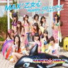 SUPER☆GiRLS / MAX!乙女心／Happy GO Lucky!〜ハピ☆ラキでゴ→!〜（CD＋DVD） [CD]