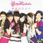 Party Rockets / 初恋ロケット（CD＋DVD） [CD]