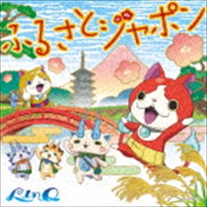 LinQ / ふるさとジャポン（CD＋DVD） [CD]
