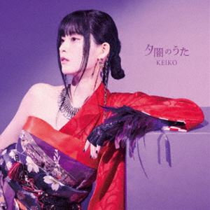 KEIKO / 夕闇のうた [CD]