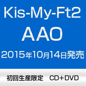 Kis-My-Ft2 / AAO（初回生産限定／CD＋DVD） [CD]