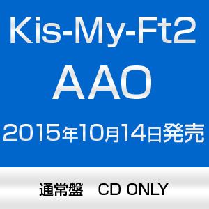 Kis-My-Ft2 / AAO（通常盤） [CD]