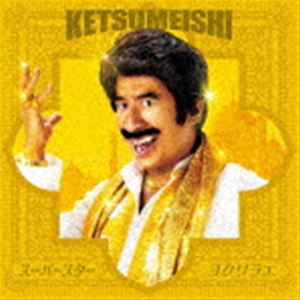 ケツメイシ / スーパースター／ヨクワラエ（通常盤／CD＋DVD） [CD]