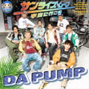 DA PUMP / サンライズ・ムーン〜宇宙に行こう〜（初回生産限定盤） [CD]