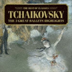 ベスト・オブ クラシックス 43 白鳥の湖〜チャイコフスキー： 3大バレエ名曲集 [CD]