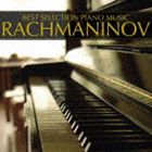 ピアノ・ベスト5／ラフマニノフ [CD]