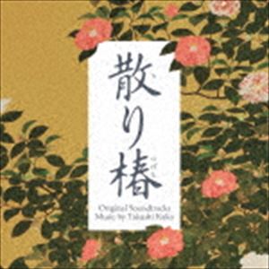 加古隆（音楽） / 映画「散り椿」オリジナル・サウンドトラック [CD]