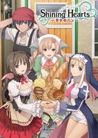 シャイニング・ハーツ〜幸せのパン〜 Volume.5 [Blu-ray]