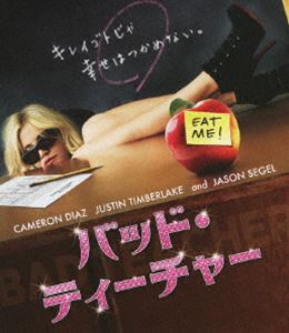 バッド・ティーチャー [Blu-ray]
