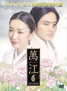 萬江（マンガン） DVD-BOX 6 [DVD]