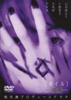 種別:DVD 国内TVホラー 発売日:2002/08/25 販売元:ハピネット 登録日:2004/06/01 山田麻衣子 山川直人 内容:第5話｢爪痕｣／第6話｢光陰｣／第7話｢獣性｣／第8話｢追慕｣