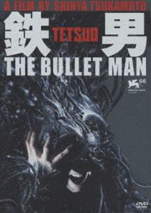 鉄男 THE BULLET MAN [DVD]