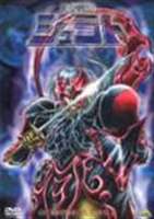 種別:DVD アニメロボットアニメ 発売日:2003/05/23 販売元:バンダイナムコフィルムワークス 登録日:2005/12/27 関俊彦 特典:オールカラー24P解説書／奥田万つ里描き下ろしBO
