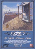 小公女セーラ Vol.5 [DVD]