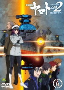 宇宙戦艦ヤマト2202 愛の戦士たち 6 [DVD]