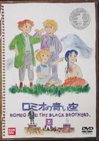 ロミオの青い空 8（最終巻） [DVD]
