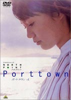 ノースポイント ポートタウン 1 [DVD]
