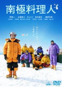 南極料理人 [DVD]