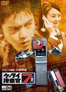 ケータイ捜査官7 File 04 [DVD]